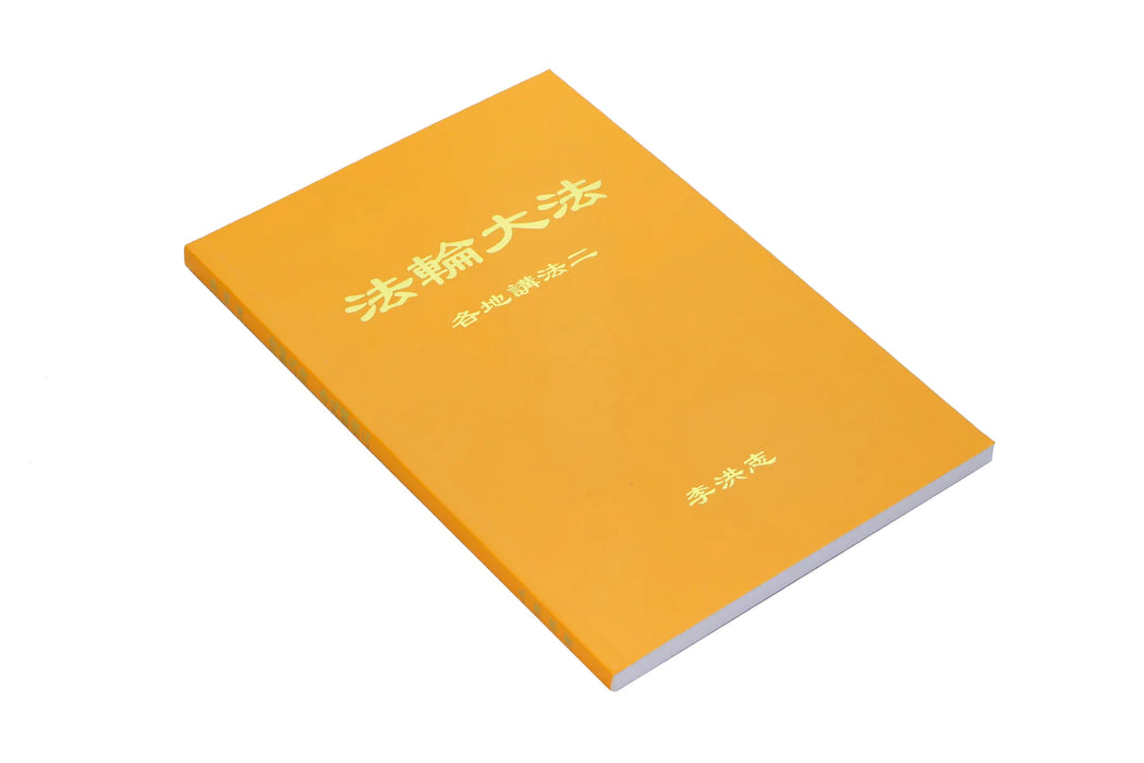 Collected Teachings Given Around the World Volume II - Simplified Chinese