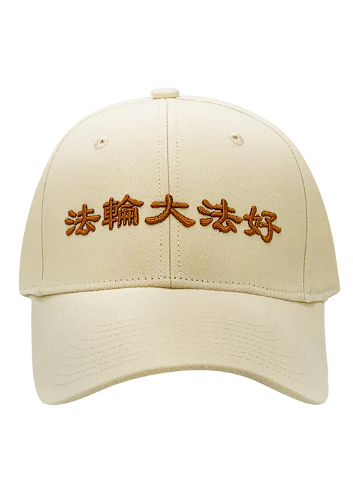 Beige Cap with Embroidered Chinese Characters