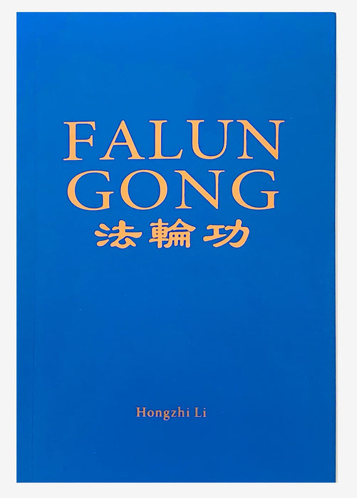 Falun Gong - English Version (8th edition)