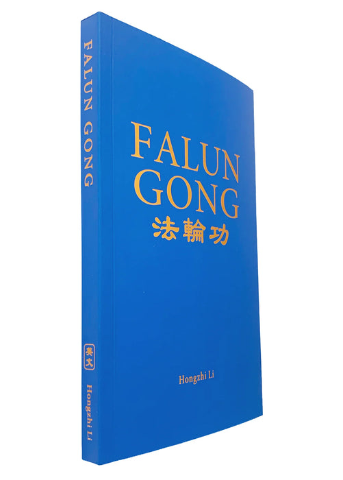 Falun Gong - English Version (8th edition)