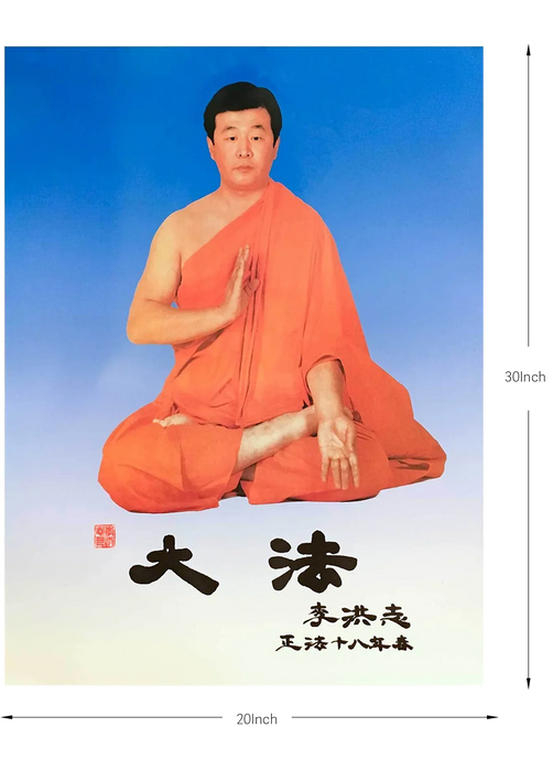 Falun Dafa Poster: Master Li Hongzhi