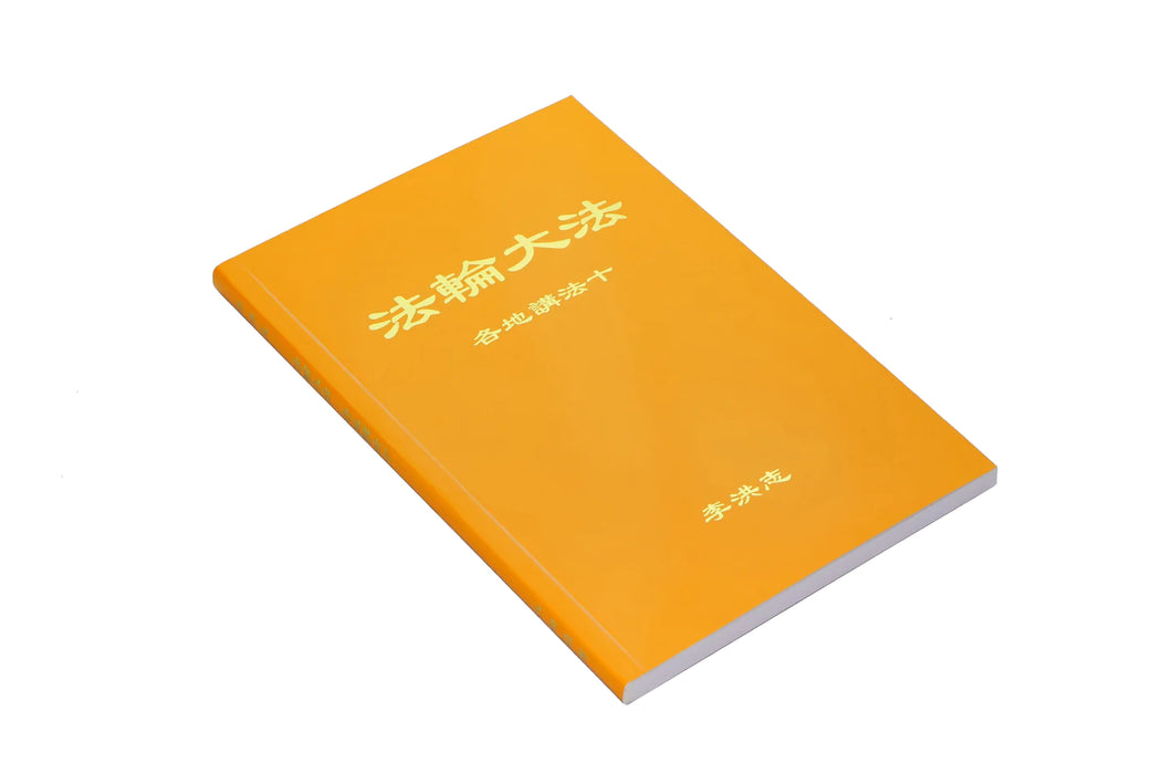 Collected Teachings Given Around the World Volume X - Chinese Simplied Version