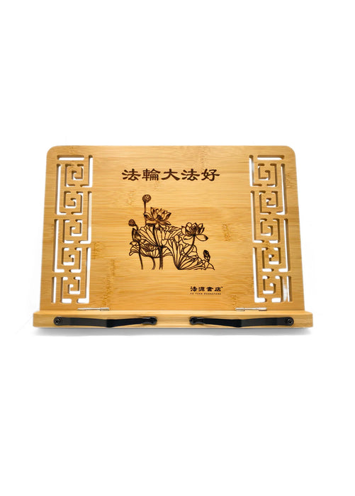 Book Holder Stand Medium (13 X 9.5") - Lotus Flower Type II - Qinglian