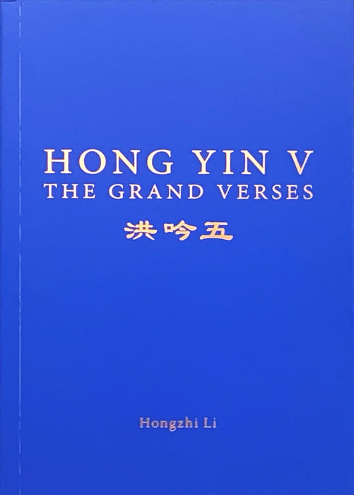 Hong Yin V (the Grand Verses) - English Version