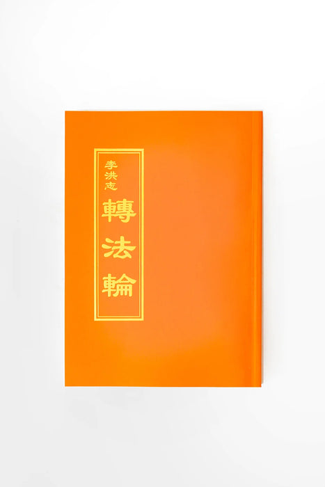 Book Cover for Regular Chinese Dafa Book (or other language books of the same size)