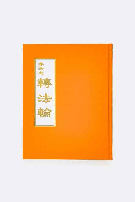 Book Cover for Large Print Chinese Hard Cover (clear plastics)