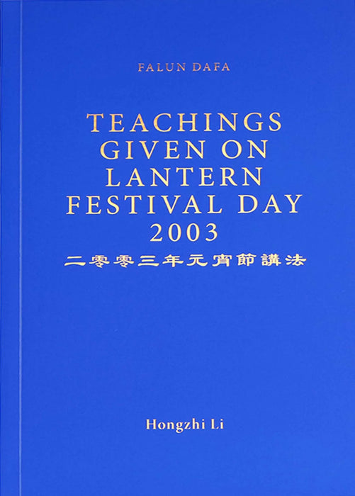 Teachings Given on Lantern Festival Day 2003 - English Version