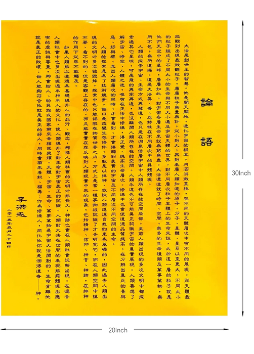 Falun Dafa Poster: Lun Yu / On Dafa